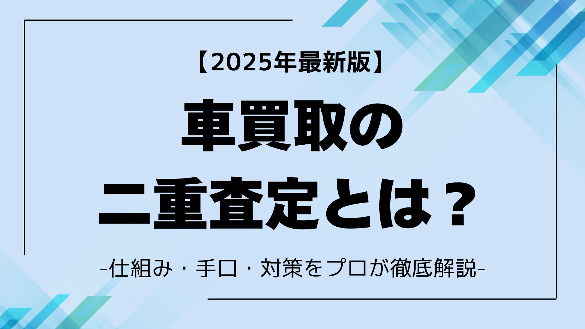 買取ブログアイキャッチ-2025-10 